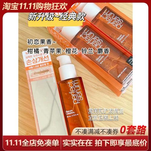 爱茉莉护发精油最新款