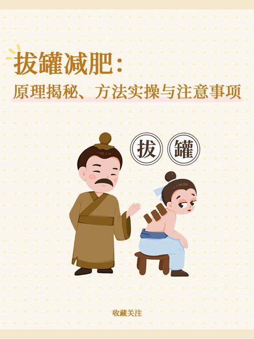 拔罐能减肥的原理是什么