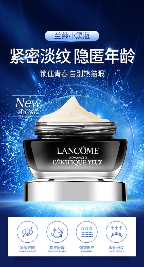 最新兰蔻小黑瓶广告