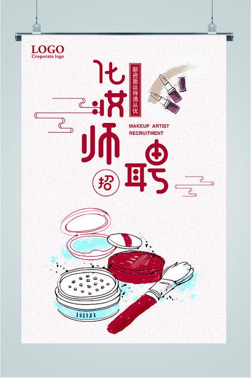 重庆化妆师招聘最新