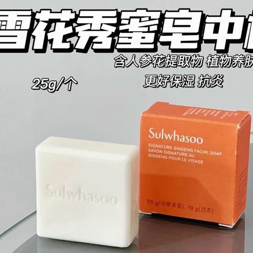 雪花秀蜜皂最新包装