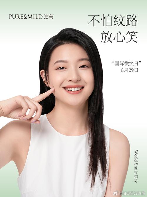 泊美最新代言人