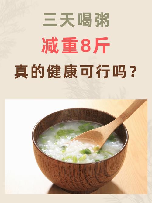 主持人喝什么粥减肥