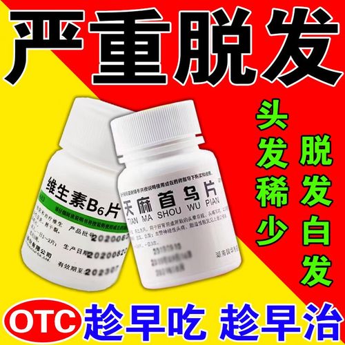 头发脱落吃什么药