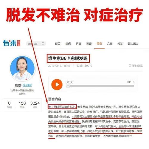 头发脱落吃什么药