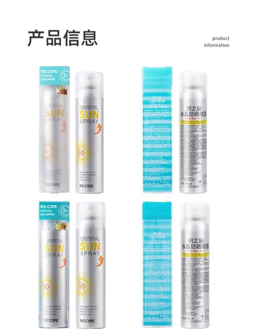 水晶防晒喷雾最新包装