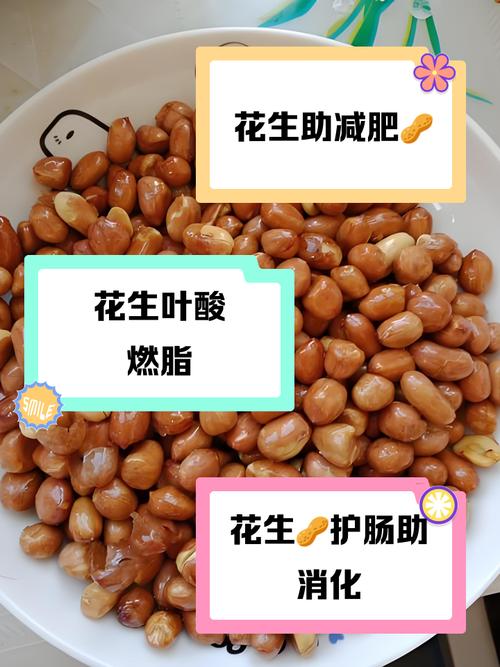 花生为什么能减肥