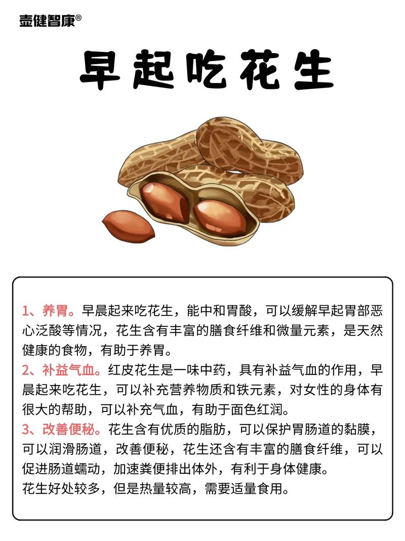 花生为什么能减肥