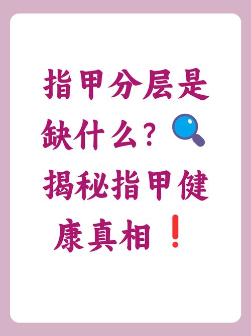 指甲分层是缺什么