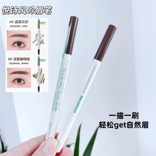 悦诗风吟眉笔最新