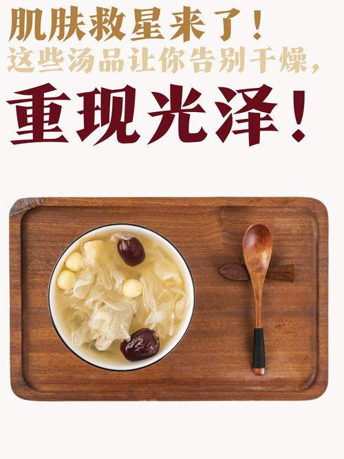 皮肤干燥喝什么汤