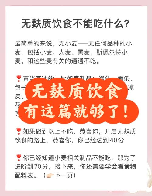 无麸质饮食为什么减肥