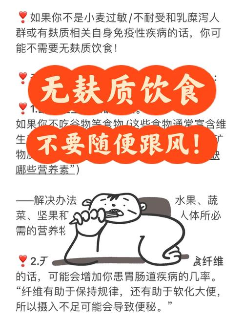 无麸质饮食为什么减肥