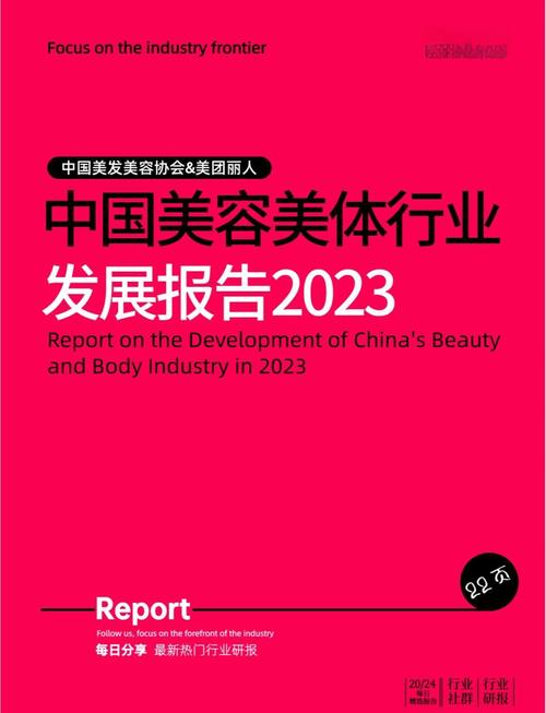 最新美容行业新闻