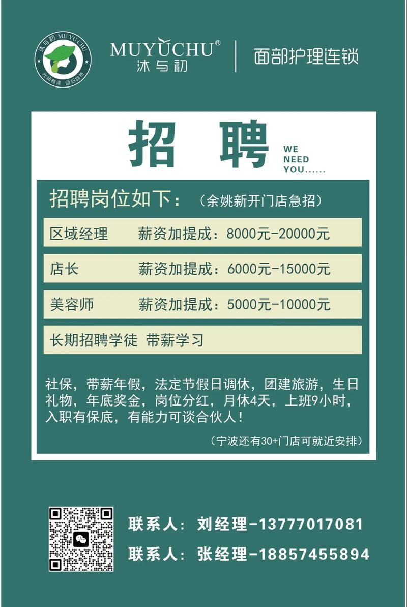 雅漾最新招聘