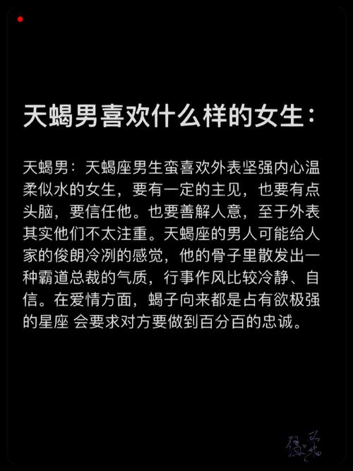 天蝎喜欢什么样的女生