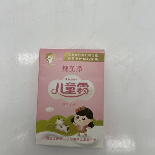 郁美净儿童霜最新包装