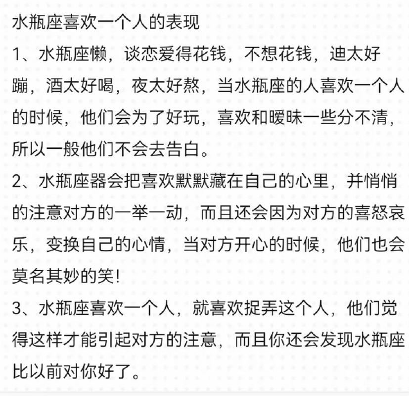 水瓶座喜欢什么座