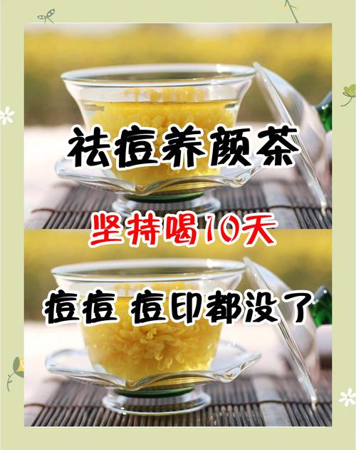 喝什么茶能祛痘