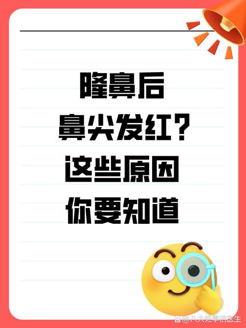 鼻梁红是什么原因