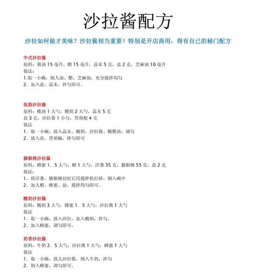 什么沙拉酱助减肥