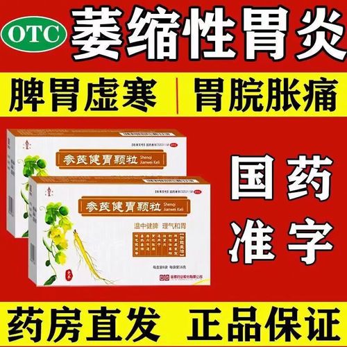 胃寒胃酸吃什么药