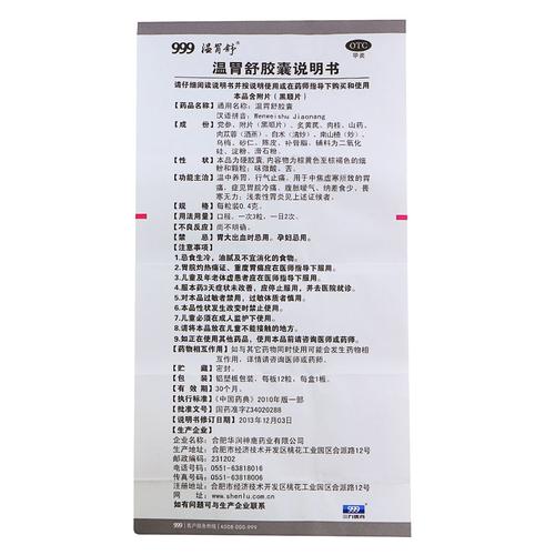 胃寒胃酸吃什么药