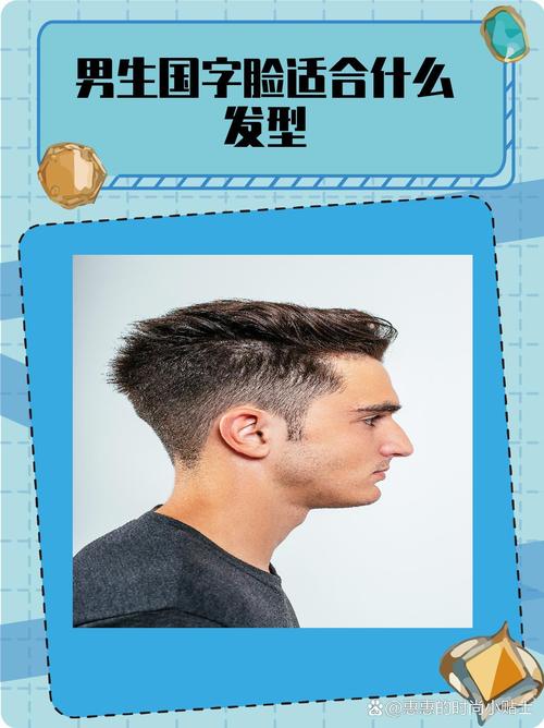 国字脸男适合什么发型