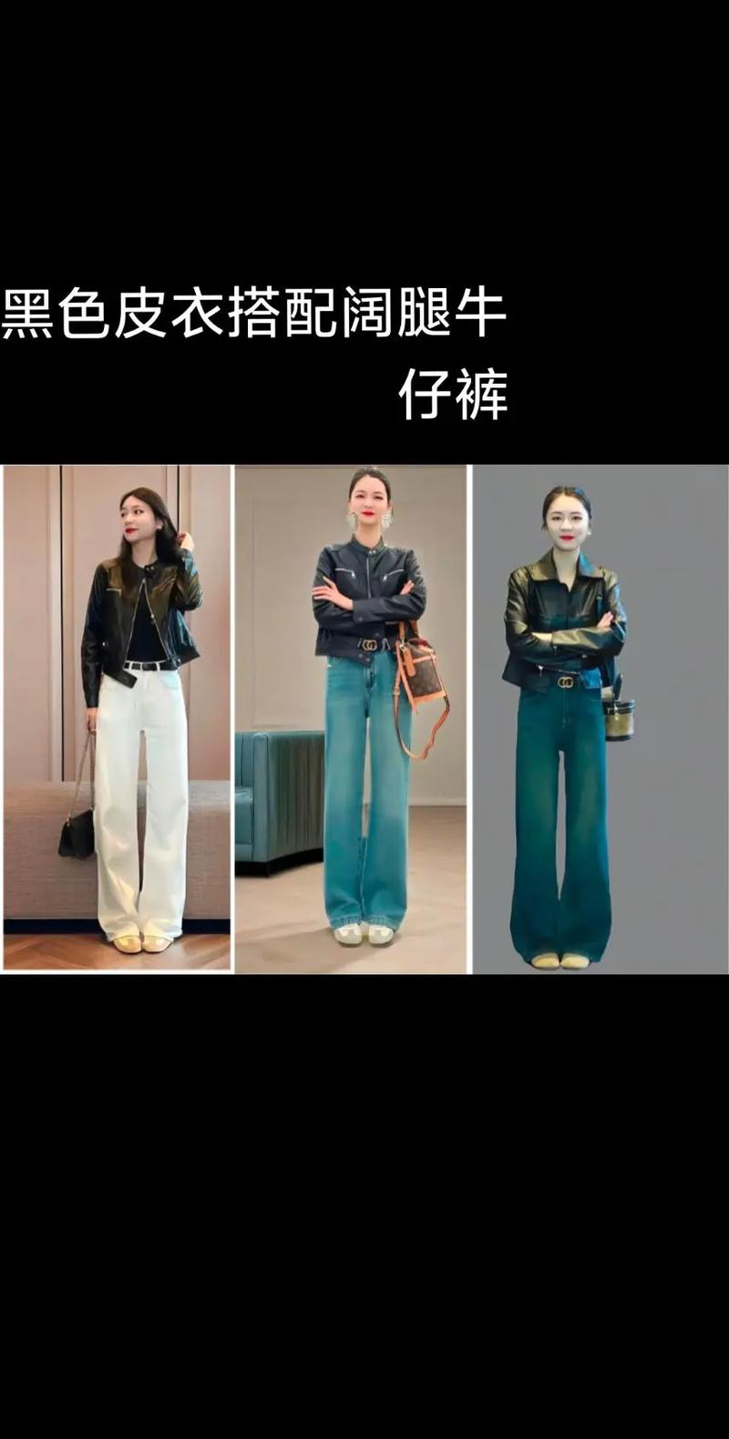 皮衣牛仔裤怎么搭配