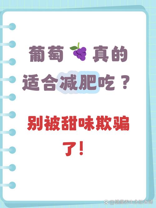 葡萄什么时候吃会减肥