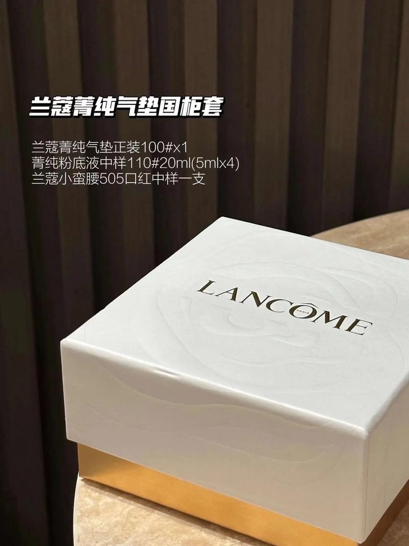 兰蔻气垫最新盒子