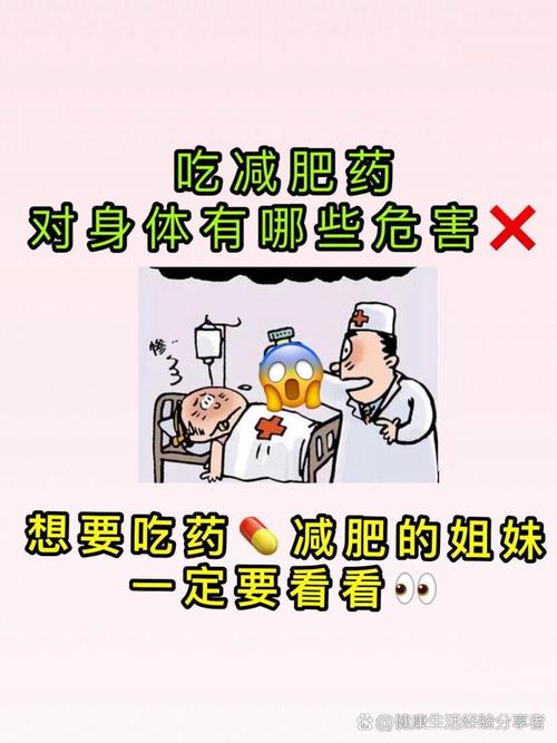 减肥药对身体有什么害处