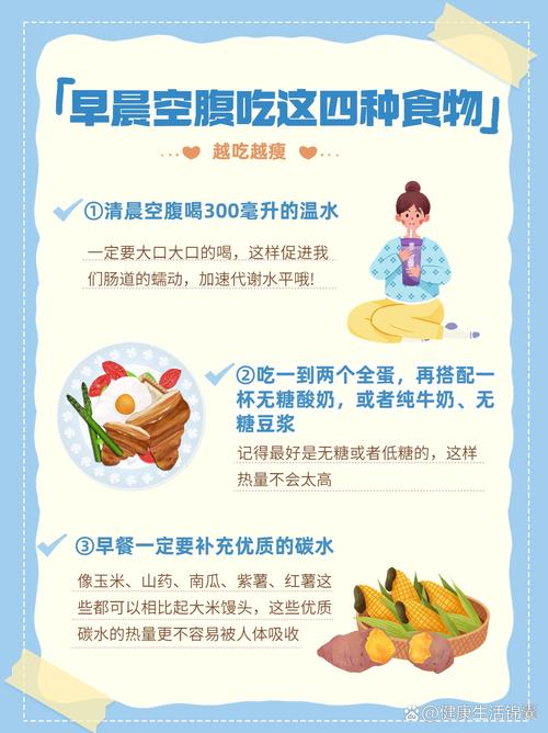 减肥早上空腹吃什么好