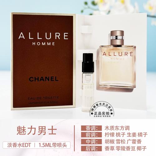 香奈儿最新款香水男士