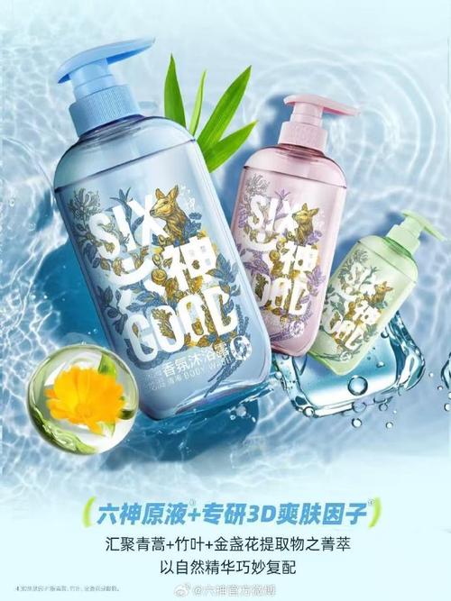 六神沐浴露最新广告