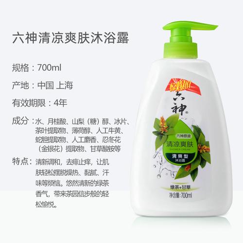 六神沐浴露最新广告