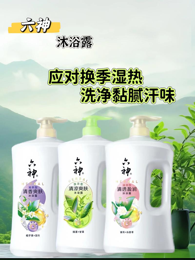 六神沐浴露最新广告