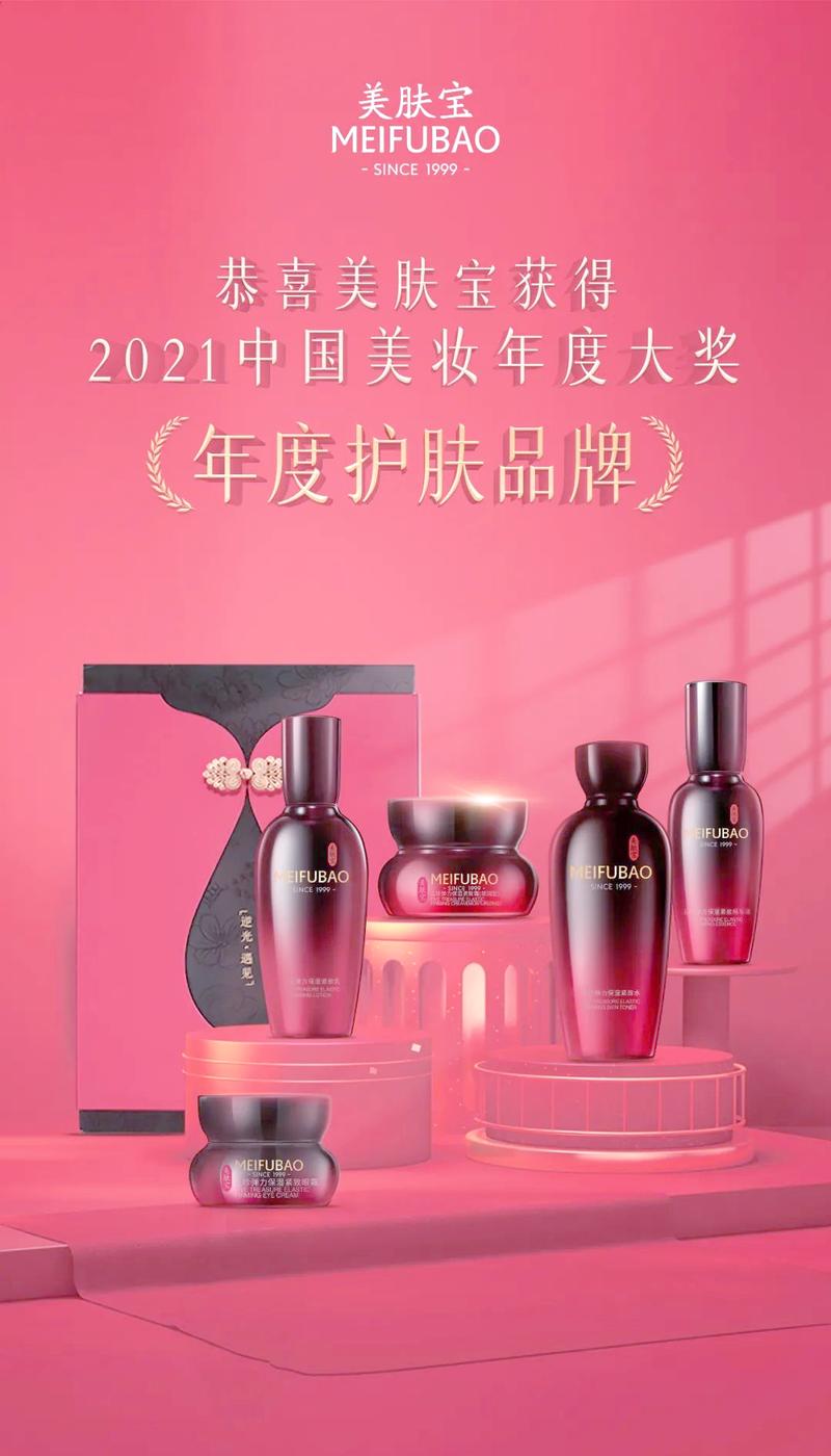 美肤宝最新广告语