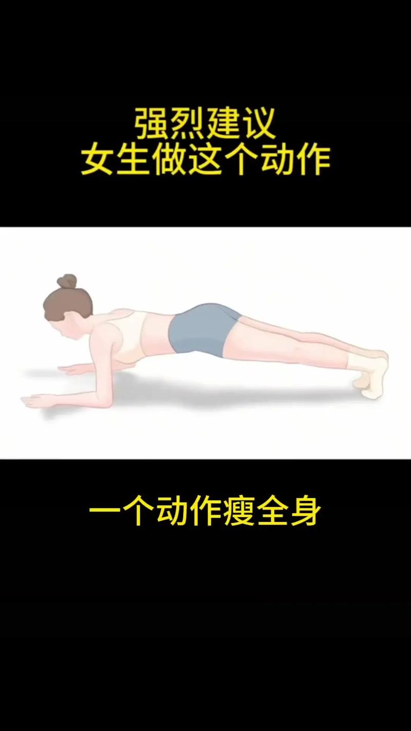 什么减肥操可以瘦全身