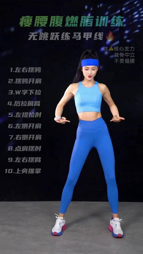 什么减肥操可以瘦全身