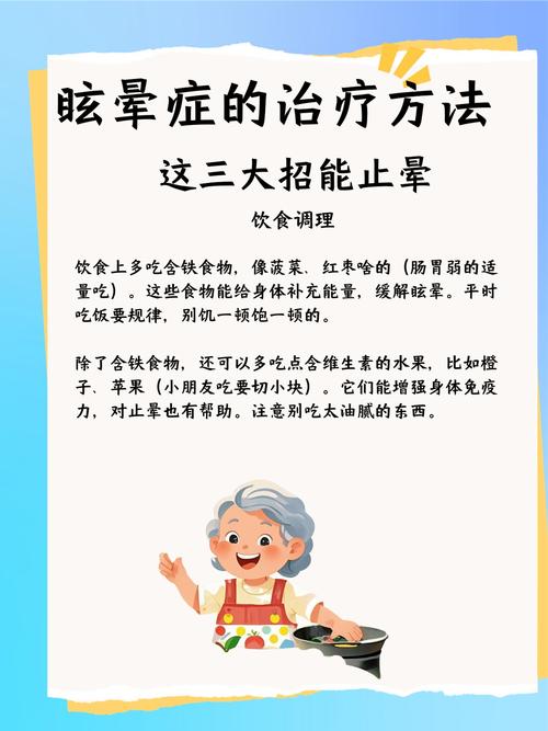 凌晨眩晕饮食怎么搭配