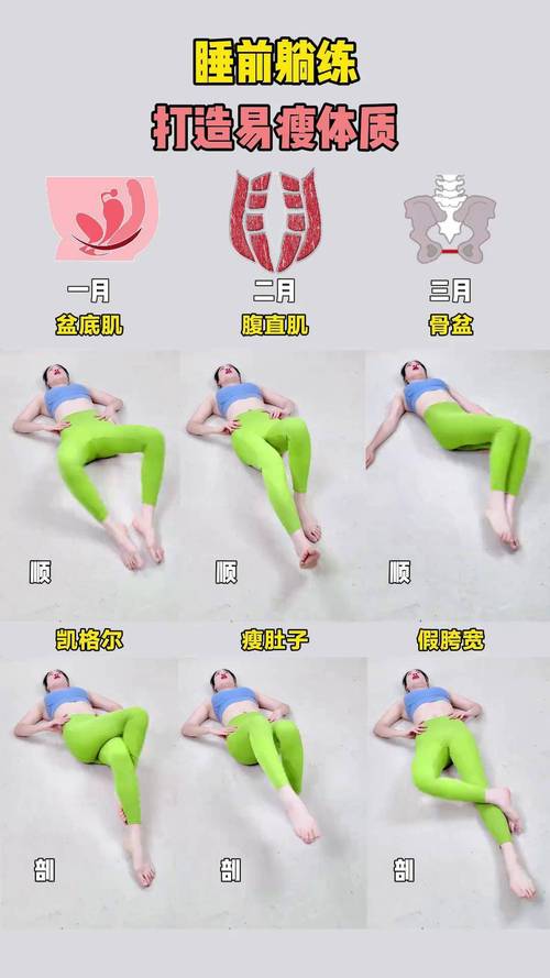 睡前什么姿势可以减肥