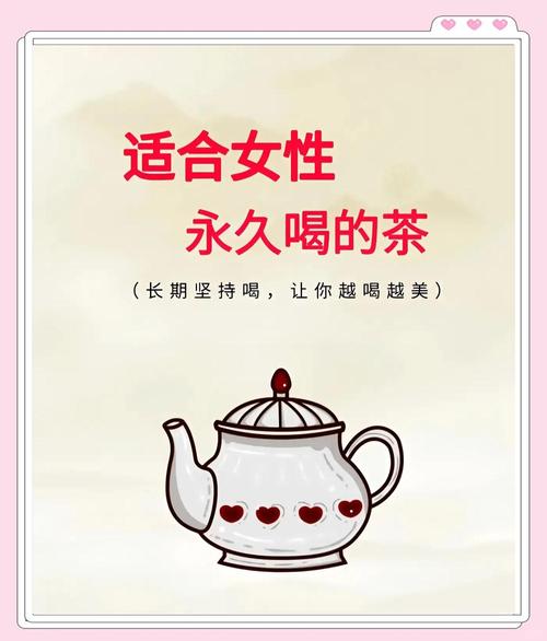 喝什么茶对女人好