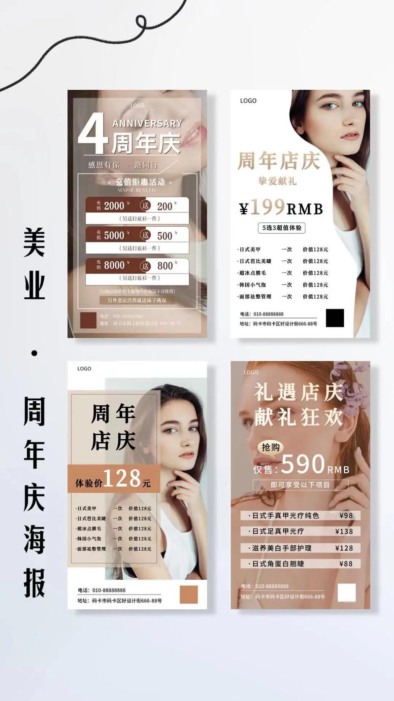 美容院最新周年庆活动