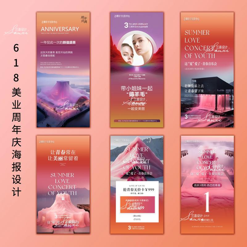 美容院最新周年庆活动