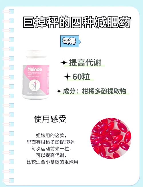 有什么减肥药比较好