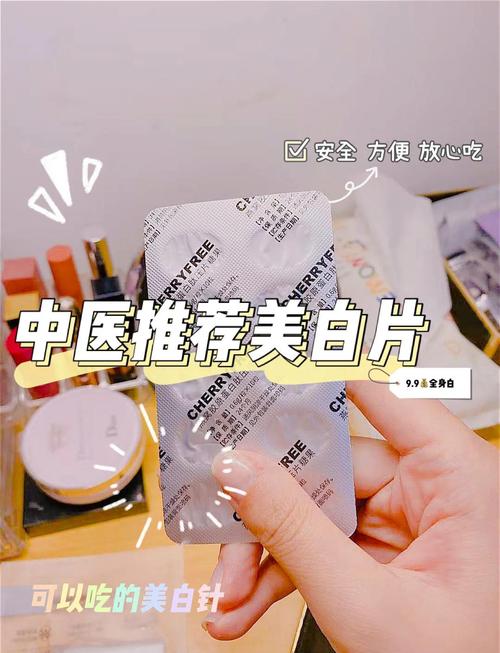 吃什么药可以美白