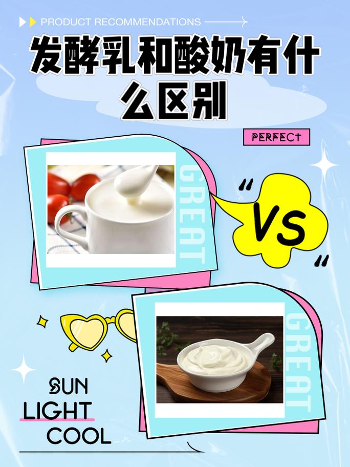 酸奶为什么是酸的