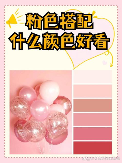 粉色和什么颜色最配