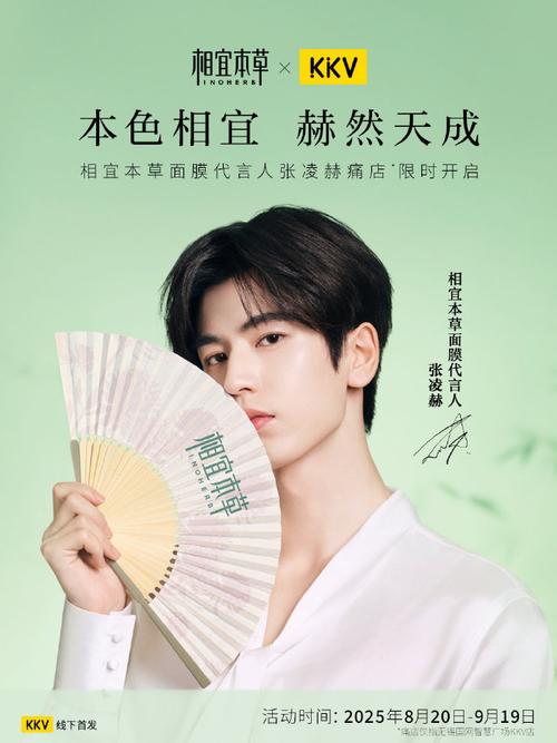 相宜本草最新代言人
